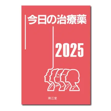 오늘의 치료약 2025