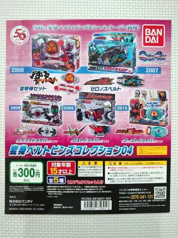 가챠 가면라이더 시리즈 변신 벨트 핀즈 컬렉션 04 & 05 전 10종