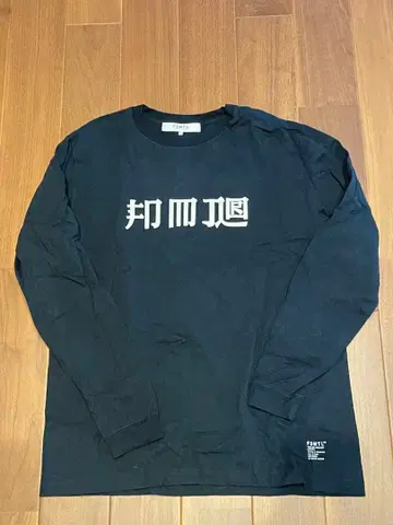 FDMTL 네이비 롱 슬리브 T셔츠 사이즈 3 ( M )
