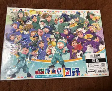 닌타마 란타로 원화전 도록