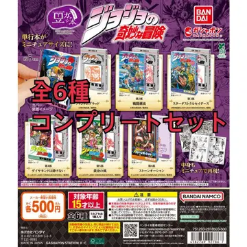 죠죠 콩가샤본 6종 컴플리트 세트