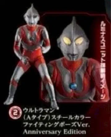 울트라맨 A 타입 궁극의 루미너스 파이팅