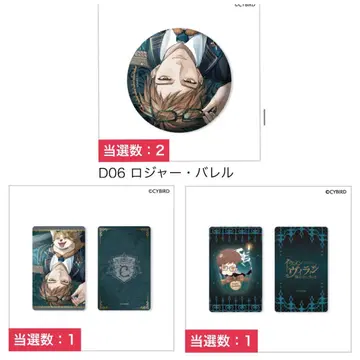 잘생긴 빌런 이케빌라 차레쿠지 D상 x 2 E상 로저 4점 세트