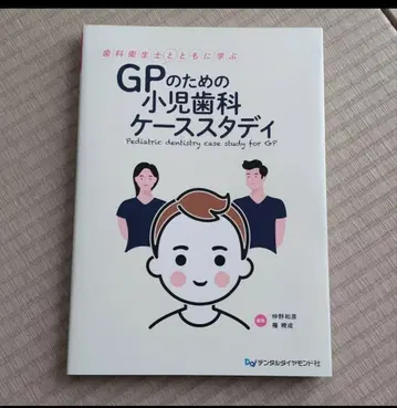 GP를 위한 소아치과 케이스 스터디