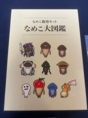나메코 대도감 + 덤 포함 나메코 재배 키트