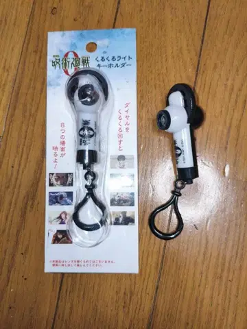 빙글빙글 라이트 키링