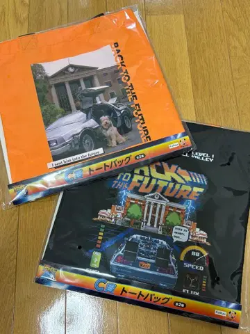 백투더퓨처 후류 복권 C상 토트백 2종 세트