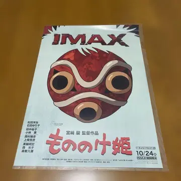 모노노케 히메 IMAX 한정판 입장객 혜택 포스터