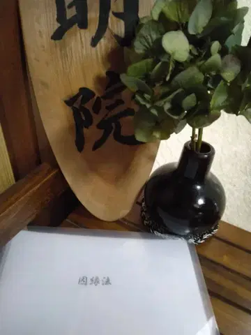 산명학 교재 [ 인연법 ]