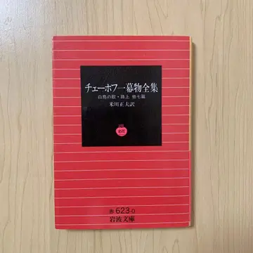 체호프 1막극 전집 이와나미 문고 품절