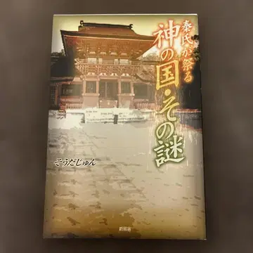 진씨가 모시는 신의 나라 그 수수께끼