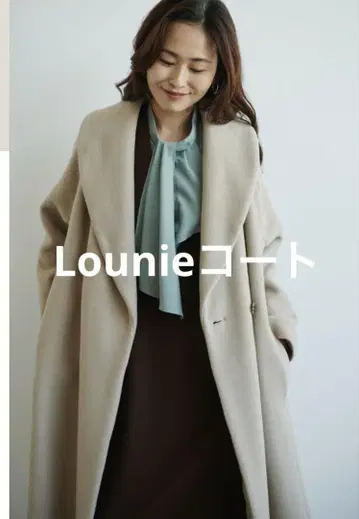 LOUNIE 루니 롱 코트