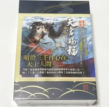 [ 새상품 미개봉 ] 천관사복 소설 5, 6권 특장판 굿즈 포함