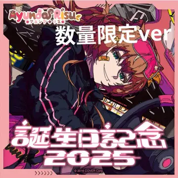 아윤다 리스 생일 기념 2025 수량 한정 ver 홀로카 없음