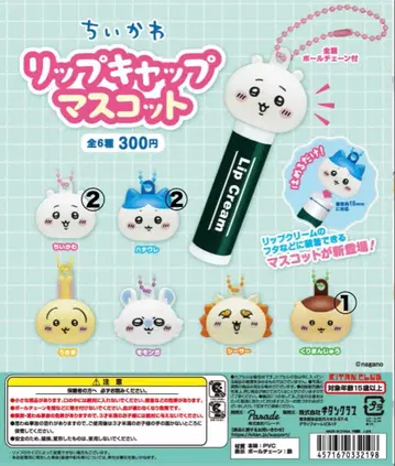치이카와 립캡 마스코트