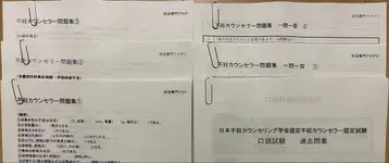 불임 카운셀러 자격 시험 대책 2024년 기출 문제 문제집