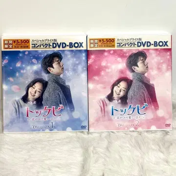 도깨비 DVD-BOX 1 & 2