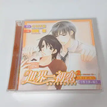 R581 세계 제일의 첫사랑 2 드라마 CD