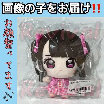 [ 미개봉 새상품 ] iLiFE! 최애 마스코트 나란 노도카 1점