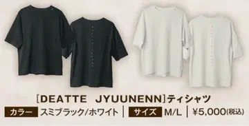[미개봉 새상품] DEATTE JYUUNENN 티셔츠 M 스미 블랙