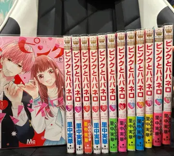 핑크와 하바네로 1권~13권 세트