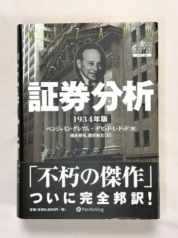 증권 분석 1934년판 벤저민 그레이엄 저 데이비드 L. 도드 저