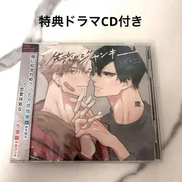 드라마 CD 실연 정키