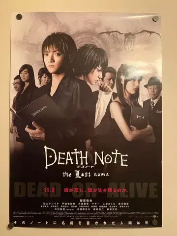 DEATH NOTE the Last name 포스터