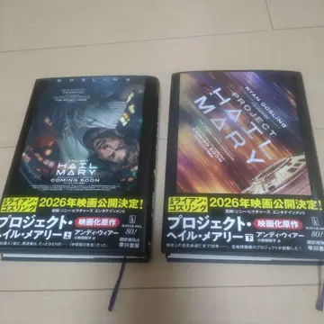 Project Hail Mary 사인 포함 특별판