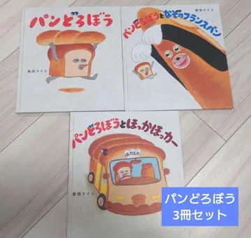 빵 도둑 그림책 3권 묶음 판매