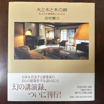 불과 물과 나무의 시 : 나는 왜 건축가가 되었는가