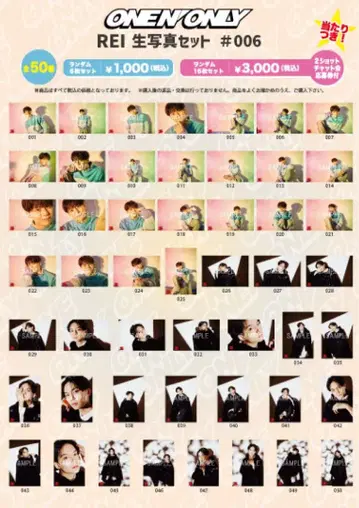 원엔 사와무라 레이 생탄 브로마이드 세트