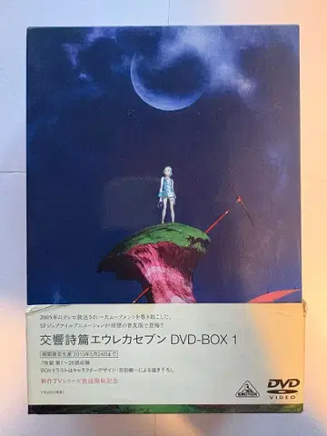 교향시편 에우레카 세븐 DVD-BOX1 기간 한정 생산판