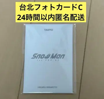 Snow Man POP-UP 팝업 타이베이 포토 카드 이와모토 테루