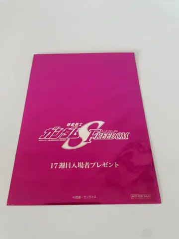 건담 SEED FREEDOM 17주차 입장객 선물