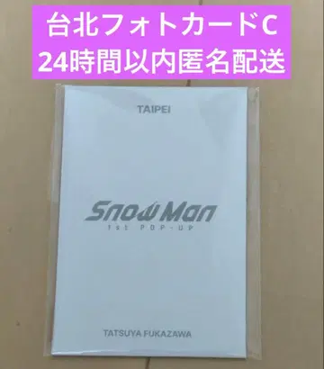 Snow Man POP-UP 팝업 타이베이 포토 카드 후카사와 타츠야