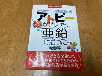 아토피가 사라진 아연으로 나았다