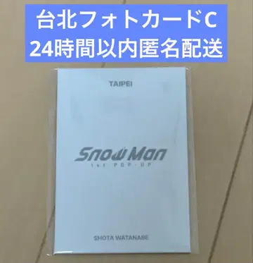 Snow Man POP-UP 팝업 타이베이 포토 카드 와타나베 쇼타