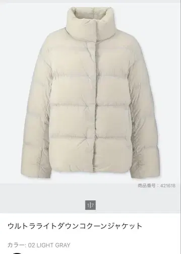 UNIQLO 울트라 라이트 다운 코쿤 자켓 라이트 그레이 S