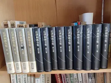 히로쓰 가즈오 전집 전 13권 세트 신장 보급판