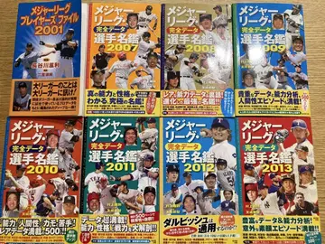 MLB 메이저리그 선수 명감 2001년, 2007~2020년