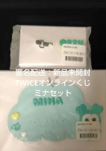 TWICE THIS IS FOR 온라인 복권 사나 세트