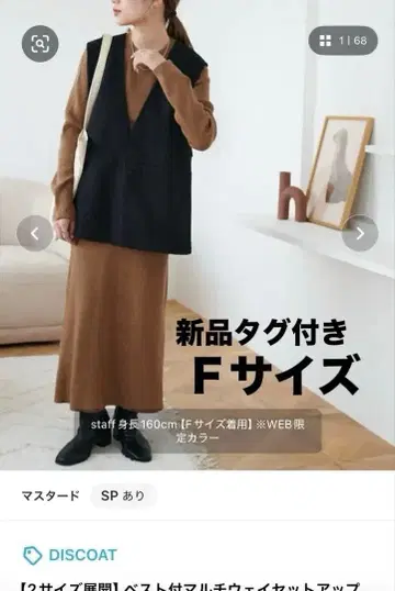 DISCOAT 베스트 포함 멀티 웨이 셋업