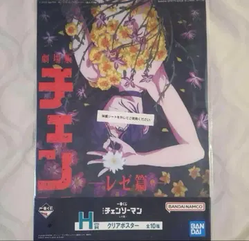 [ 당일 발송 ] 극장판 체인소 맨 제일복권 H상 레제 클리어 포스터