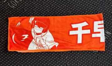 망각 배터리 치하야 슌페이 스포츠 타월