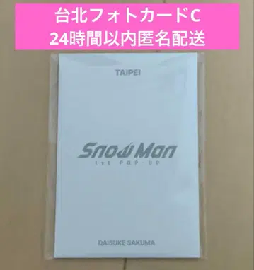 Snow Man POP-UP 팝업 타이베이 포토 카드 사쿠마 다이스케