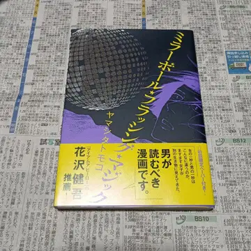 미러볼 플래싱 매직
