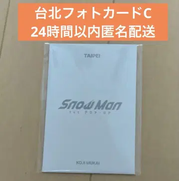 Snow Man POP-UP 팝업 타이베이 포토 카드 무카이 코지