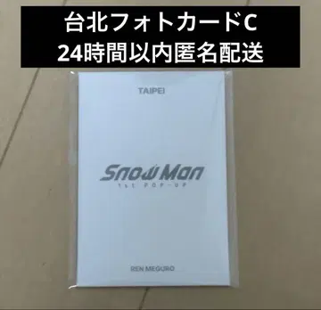 Snow Man POP-UP 팝업 타이베이 포토 카드 메구로 렌