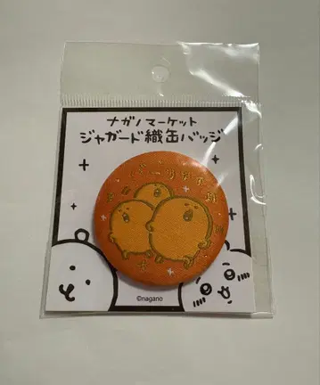 나가노 마켓 자카드 직조 캔뱃지 두더지 크로켓
